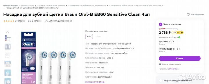 Насадка на зубную щетку oral b