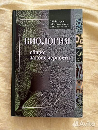 Учебник биология