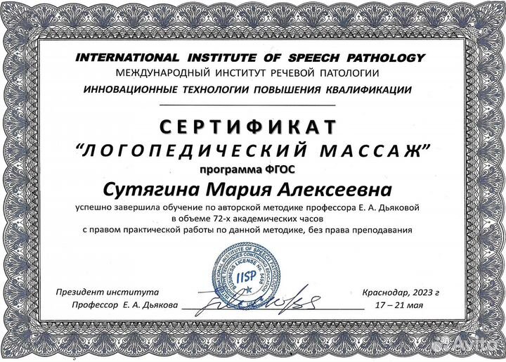 Логопедический массаж