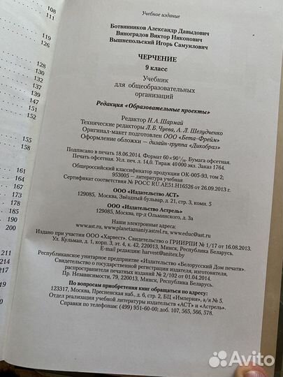 Учебник по черчению