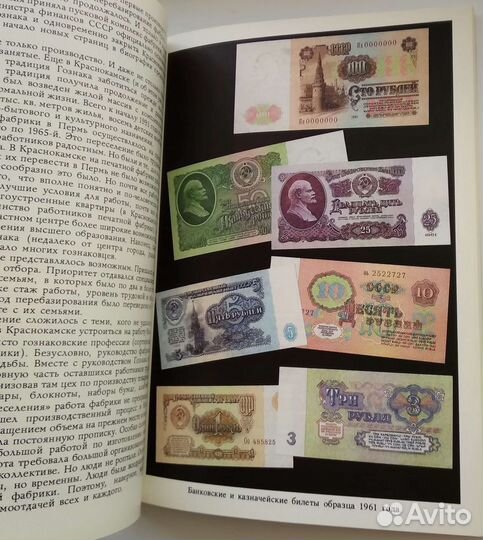 Пермская печатная фабрика Гознака 1941-1991