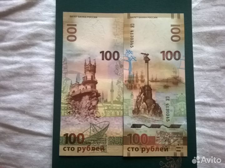 Купюра100 руб. Крым
