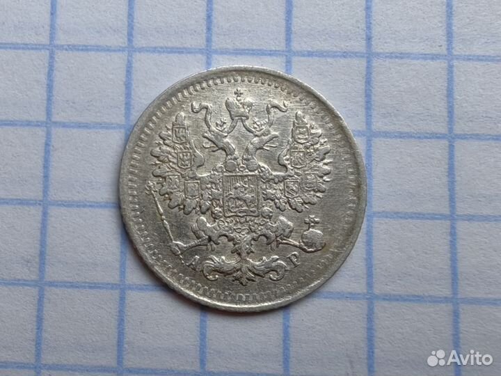 5 копеек 1902 год. Царизм. Царская империя