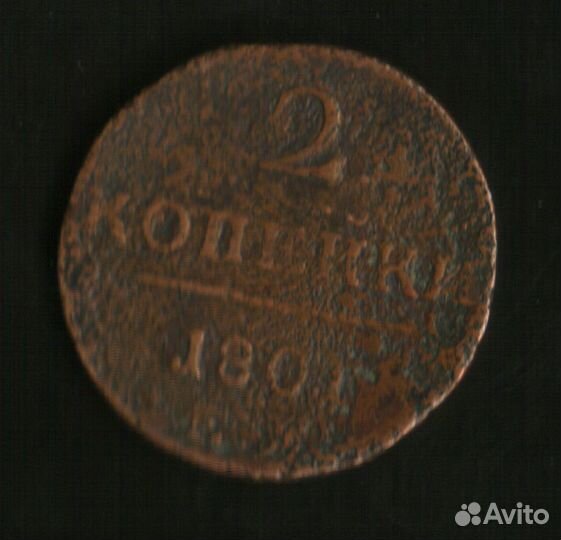 Медные монеты Российской Империи