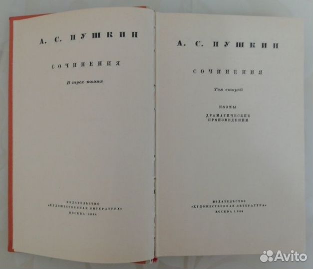 Пушкин А.С. Собрание сочинений в 3-х томах, 1964