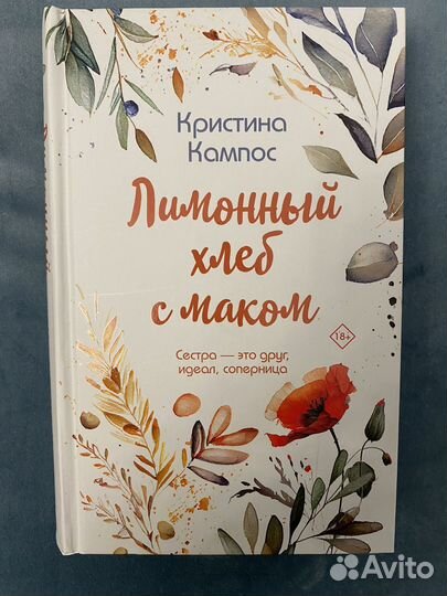 Кристина Кампос Лимонный хлеб