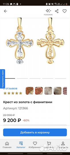 Крестик золотой 585 проба