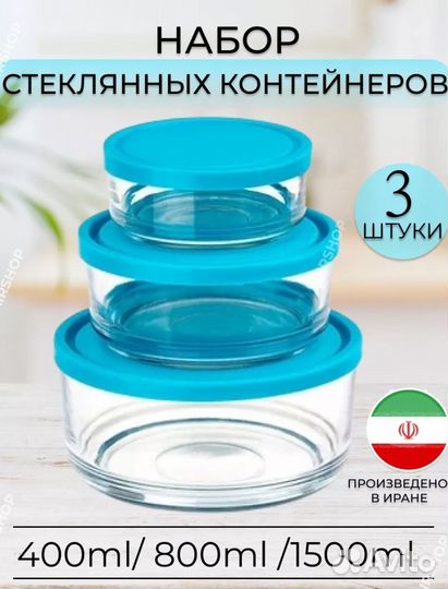 Контейнеры стеклянные (Иран) жаропрочные