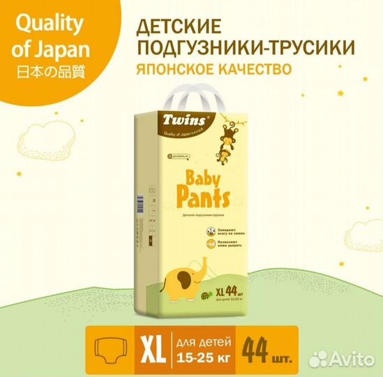 Подгузники трусики Twins XL Твинс хл