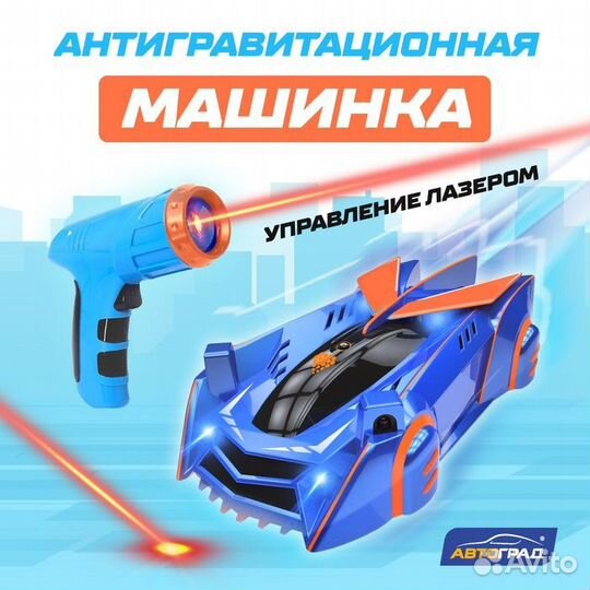 Антигравитационная машинка laser, управление лазер