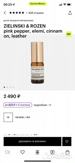 Духи zelenski pink pepper