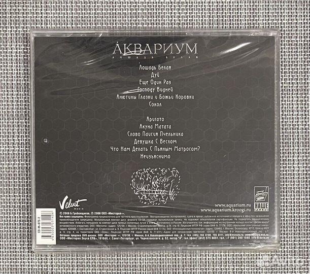 Аквариум - Лошадь Белая CD Rus