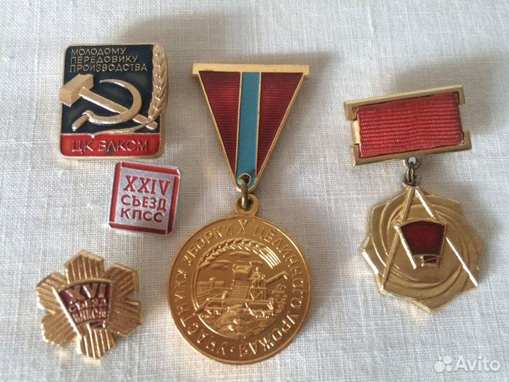 Знаки значки 24 съезд кпсс Лауреат др одним лотом