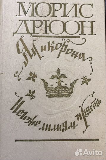 Книги:Морис Дрюон. Серия Проклятые короли