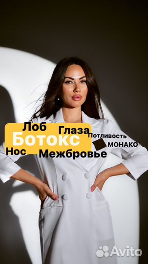 Ботокс для лица