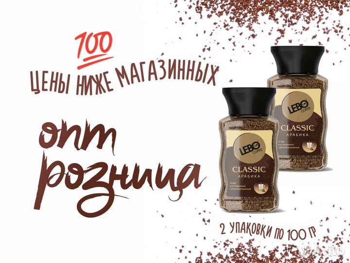 Кофе lebo 2 Банки 95 грамм