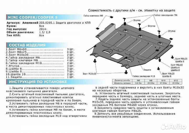 Защита картера и кпп Mini Clubman II 15-19 19