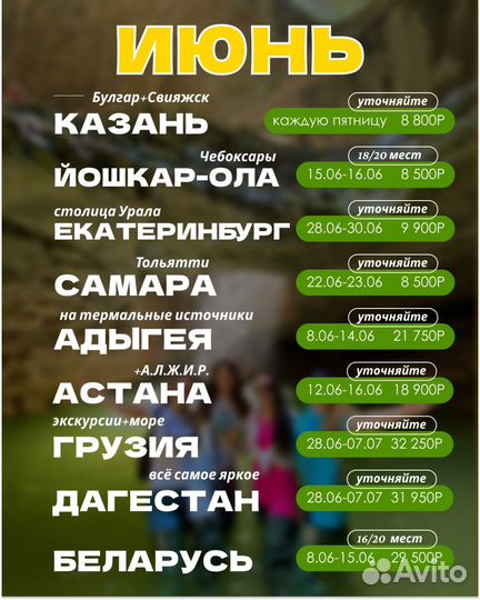 Автобусные туры на лето 2024