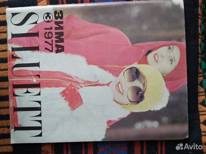 Журналы мод с выкройками siluett