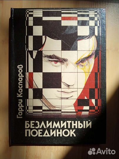 Книги о шахматах