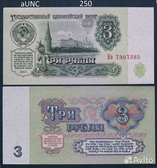 Банкноты СССР 1961