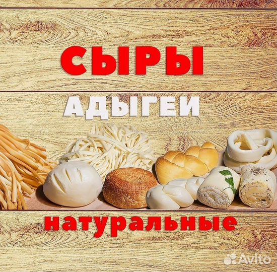 Натуральные сыры Адыгеи
