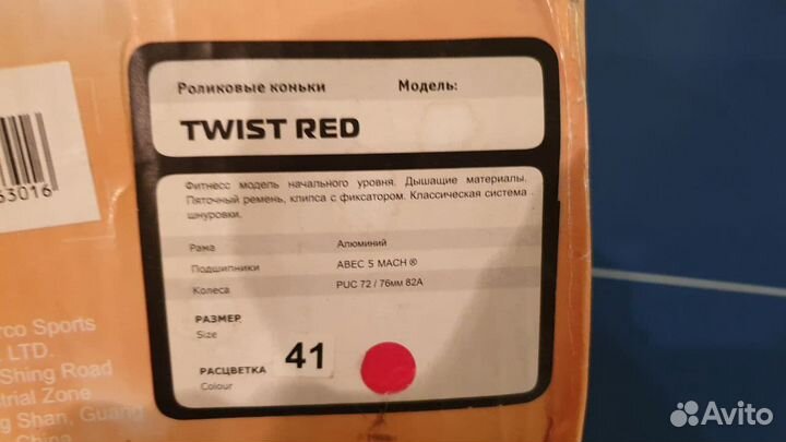 Ролики Twist Red