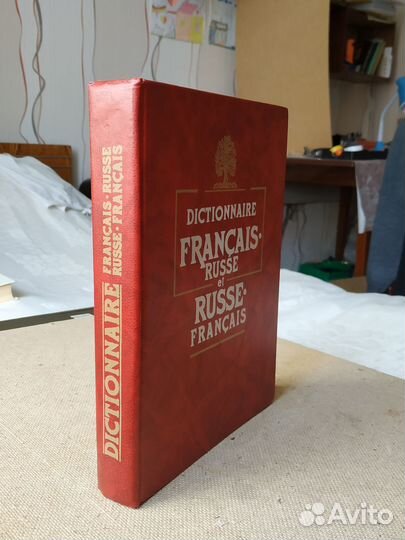 Французский словарь