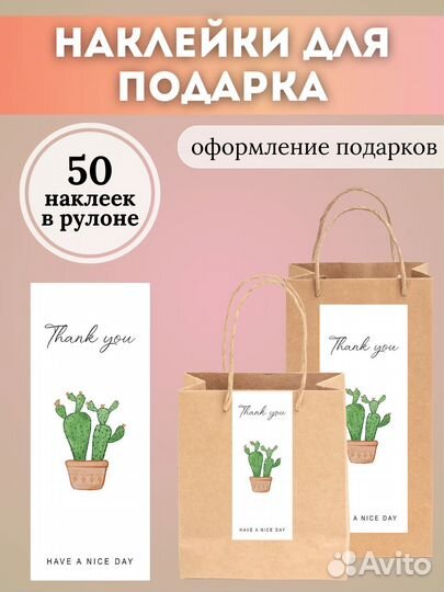 Наклейки для упаковки