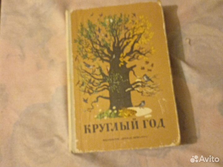 Ежегодник Круглый год за 1974 г