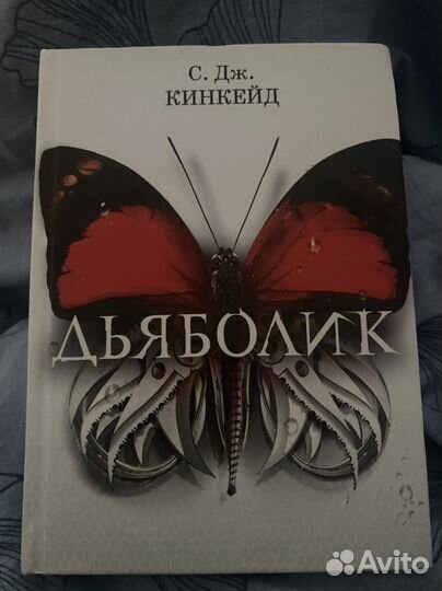 Дьяболик книга