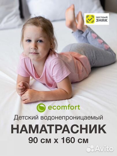 Детский наматрасник 90х160 непромокаемый