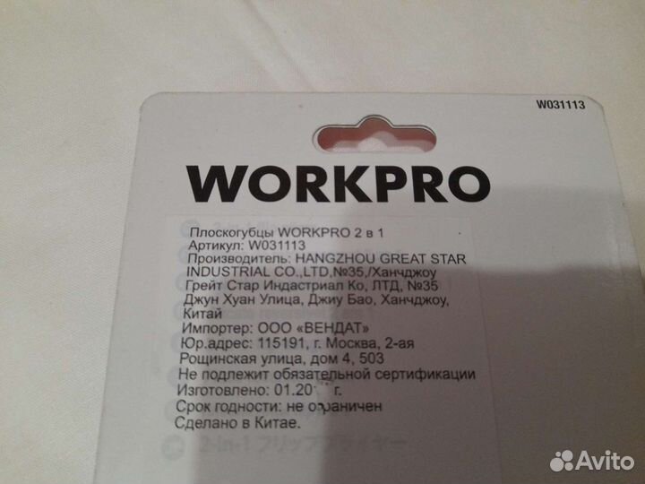 Плоскогубцы workpro 2 в 1 (новые)