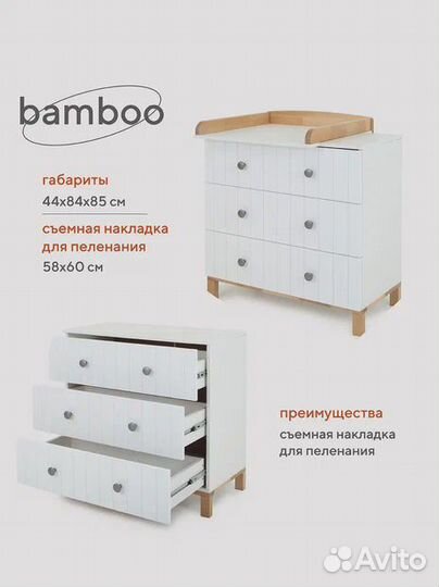 Пеленальный комод Rant Bamboo 84см Cloud White