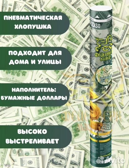 Хлопушка денежная Доллары 30 см
