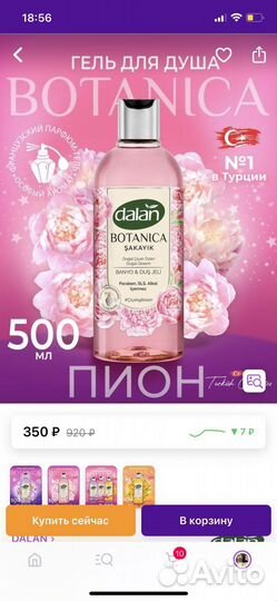 Гель для душала Dalan botanica пион
