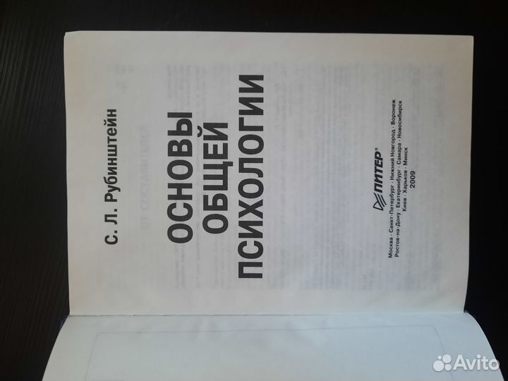 Основы общей психологии С.Л.Рубинштейн