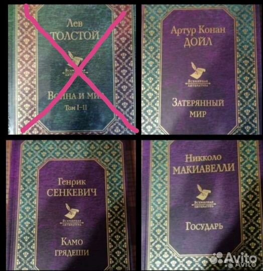 Камо Грядеши, Затерянный мир, Государь, Фауст