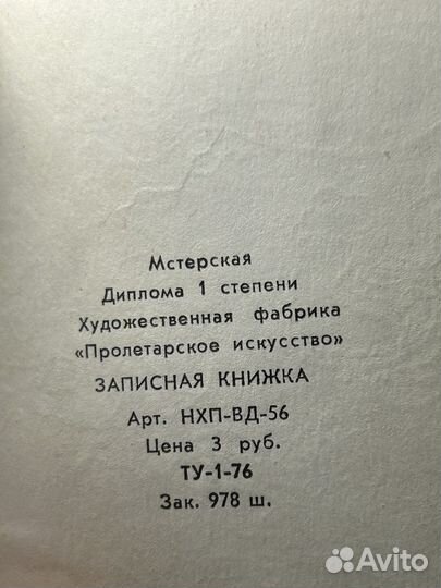 Блокнот сувенирный СССР