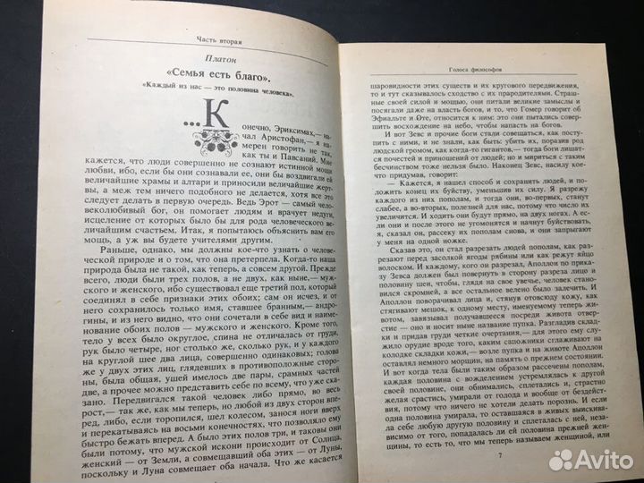 Семья, философия сборник 1991