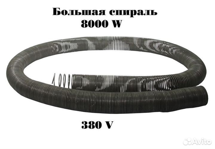 Спираль большая 1,2 м 8 кВт из нихрома для тандыра