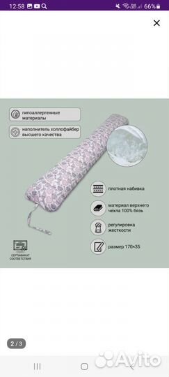 Подушка обнимашка для беременных