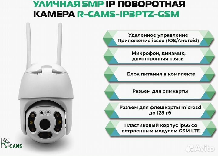 Видеонаблюдение. Поворотная камера с модулем 4G