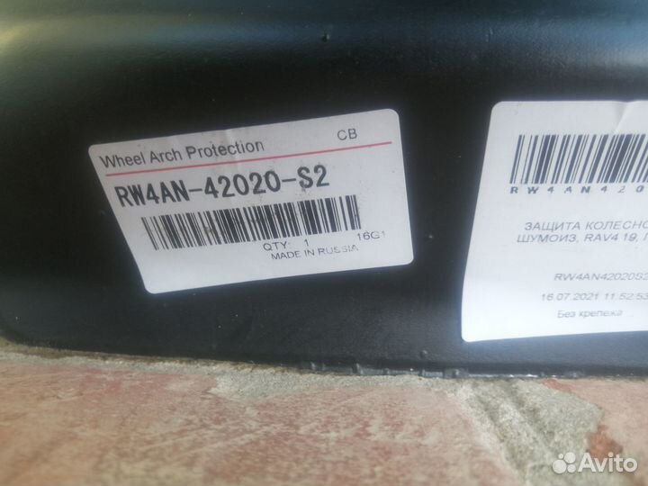 К-т подкрылков с шумоизоляцией для Toyota RAV 4 V