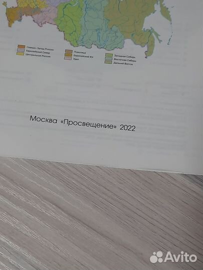 Атлас география 9 класс