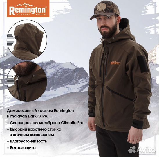 Костюм демисезонный Remington Himalayan Dark Olive