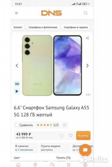 Samsung Galaxy A55, 8/128 ГБ