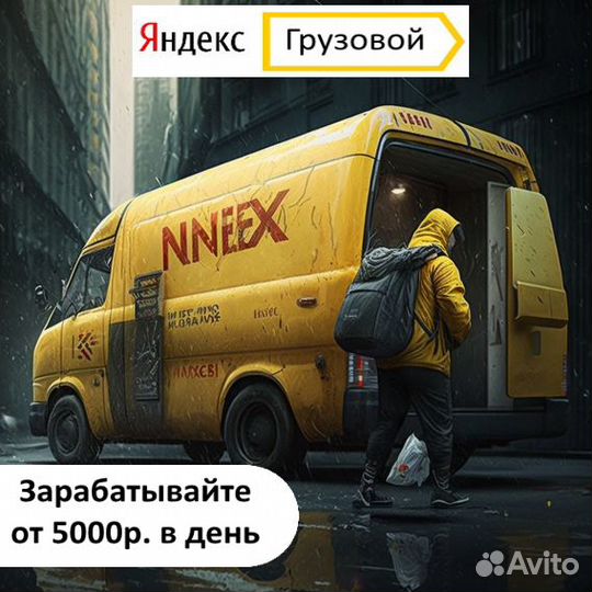 Водитель с личным грузовым авто