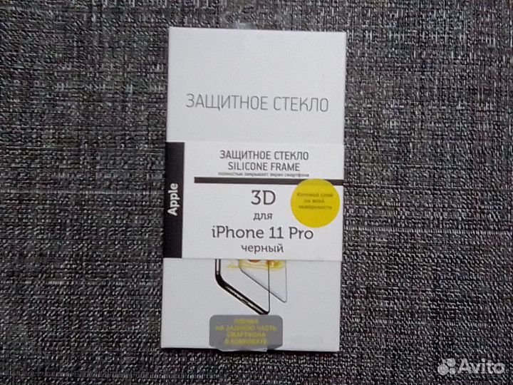 Защитное стекло iPhone11Pro