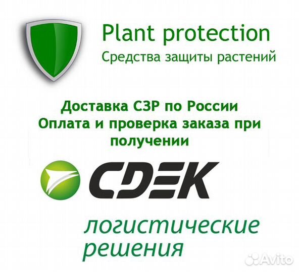 Доставка средств защиты растений по РФ от 100 г